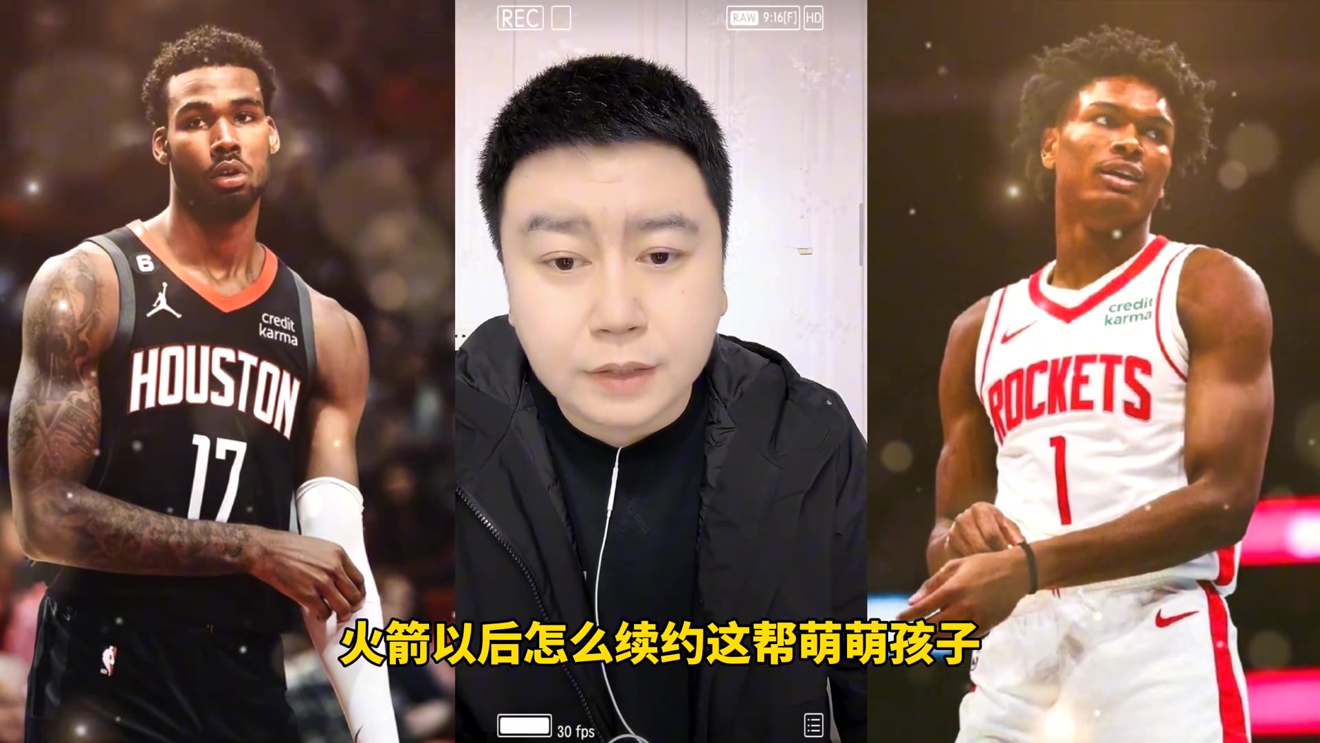  大史阿门不到3千万 伊森2千万 火箭续约没有压力的