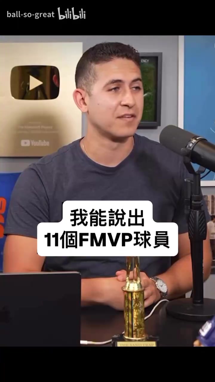  震惊世界小孩仅用42秒说出曾获得NBA FMVP的所有球员