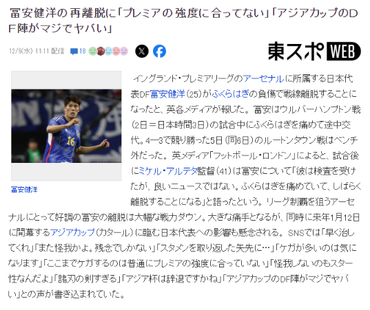  阿森納後衛富安健洋或因受傷缺席亞洲杯