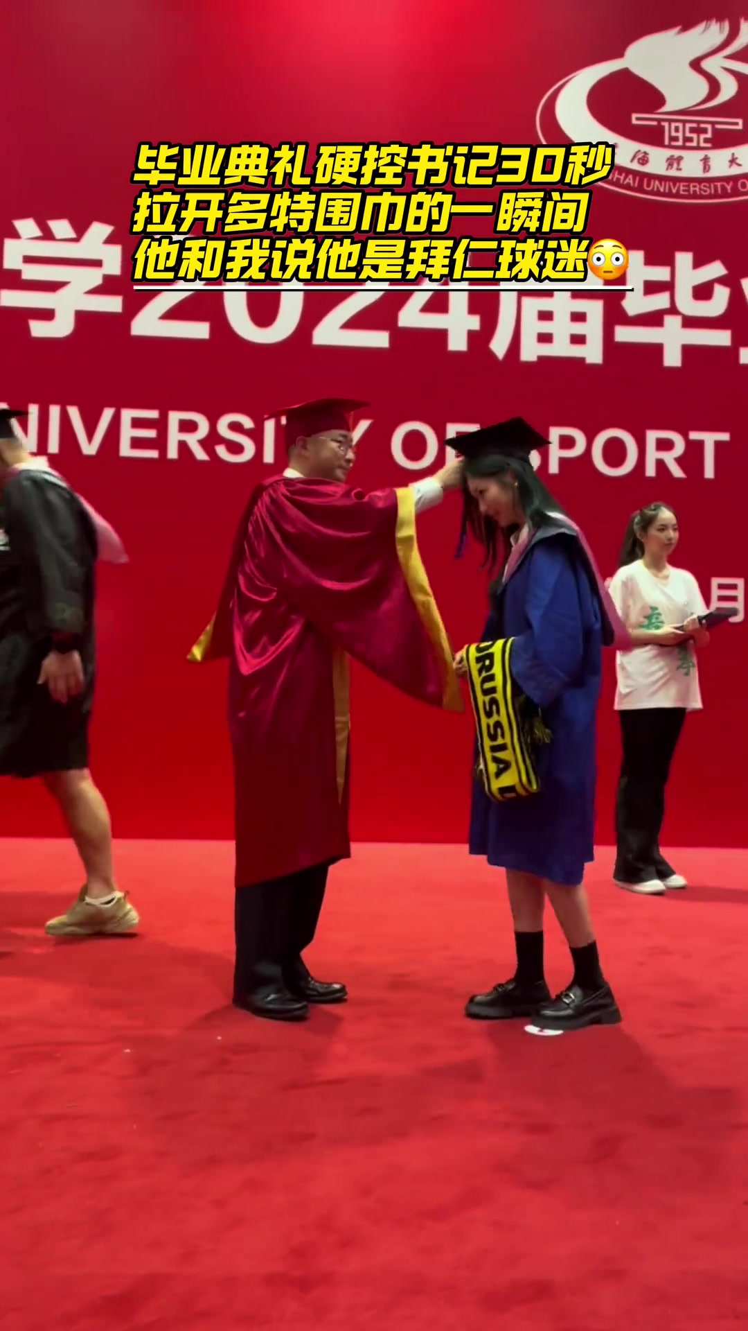  很给面子了拜仁球迷的书记给多特球迷女孩拨穗